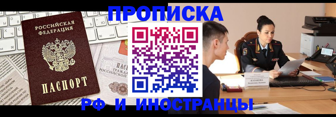 прописка для военкомата в Прокопьевске